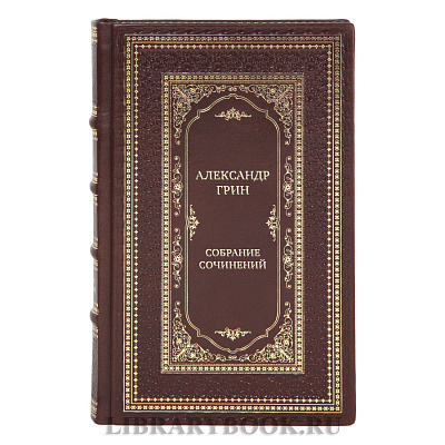 Элитные книги Собрание сочинений Александр Грин в 6 томах