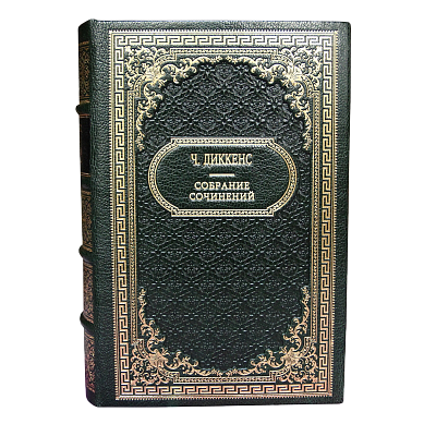 Коллекционные книги Чарльз Диккенс Собрание сочинений в 30 томах в кожаном переплете