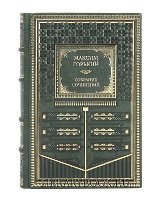 Подарочное издание книги Максим Горький Собрание сочинений в 7 томах в кожаном переплете