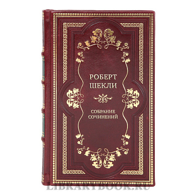 Подарочные книги Роберт Шекли Собрание сочинений в 7 томах