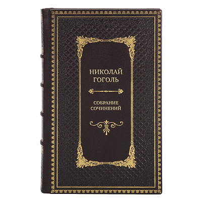Элитные книги Николай Гоголь Собрание сочинений в 15-ти томах