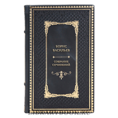 Элитные подарочные книги Борис Васильев Собрание сочинений в 7 томах
