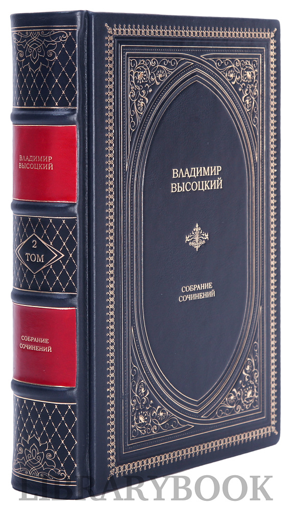 Эксклюзивные книги Владимир Высоцкий Собрание сочинений в 5 томах в кожаном переплете