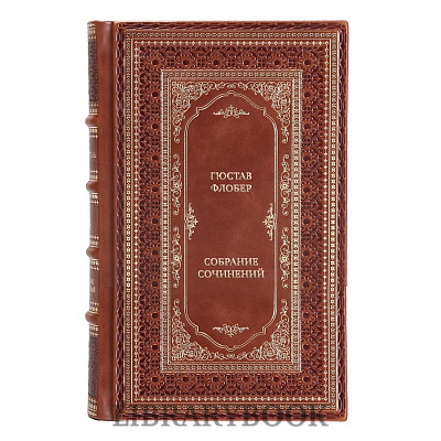Коллекционные книги Гюстав Флобер Собрание сочинений в 5 томах в кожаном переплете