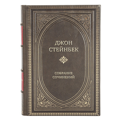 Эксклюзивные книги Джон Стейнбек Собрание сочинений в 6 томах 