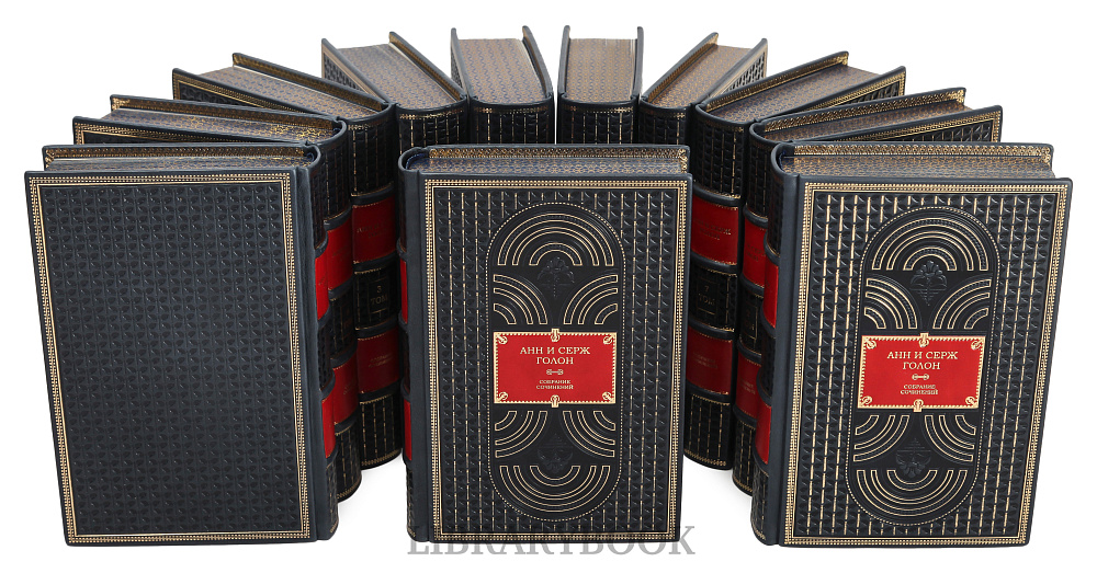Элитное издание книг Собрание сочинений Анн и Серж Голон в 13 томах Анжелика в кожаном переплете