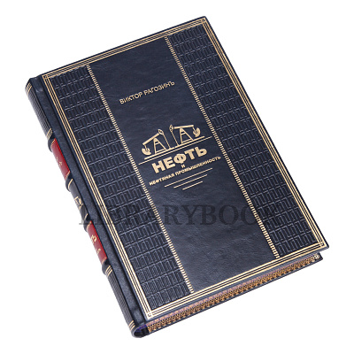 Эксклюзивное издание книги Рагозинъ. Нефть и нефтяная промышленность в кожаном переплете