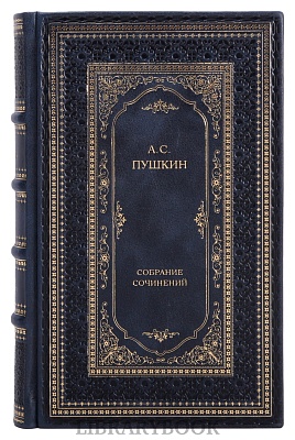 Коллекционные книги Пушкин Александр Сергеевич. Собрание сочинений в 10 томах в кожаном переплете