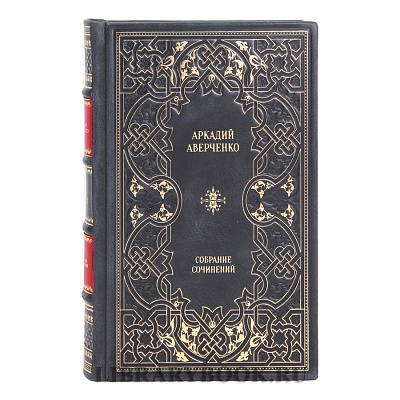 Элитные книги Аркадий Аверченко Собрание сочинений в 6 томах в кожаном переплете