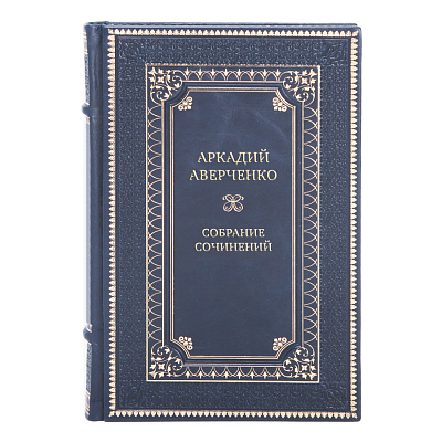 Коллекционные книги Аркадий Аверченко Собрание сочинений в 6 томах