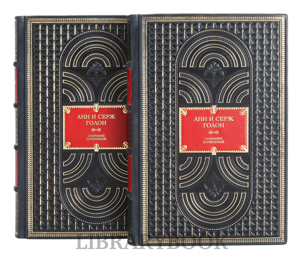 Элитное издание книг Собрание сочинений Анн и Серж Голон в 13 томах Анжелика в кожаном переплете