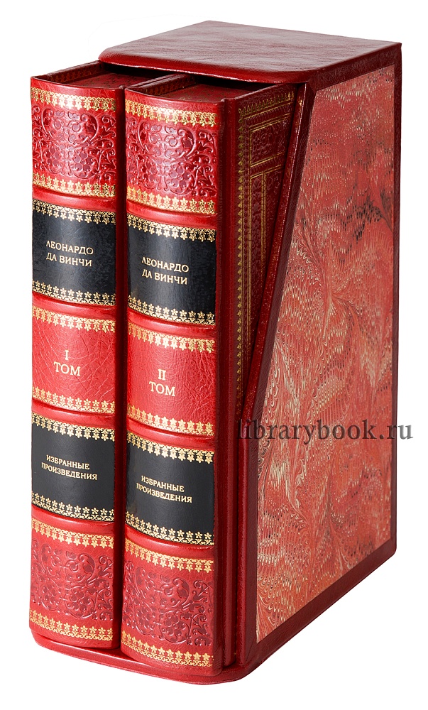 Леонардо да Винчи.Книги в кожаном переплете