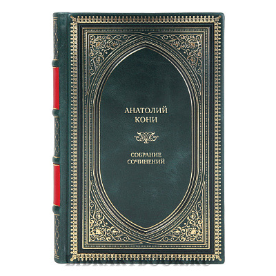 Элитные книги Анатолий Кони Собрание сочинений в 8 томах