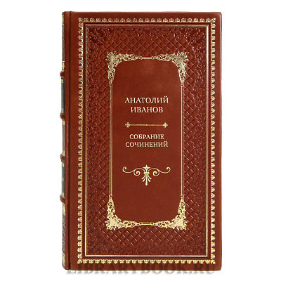 Подарочные книги Анатолий Иванов Собрание сочинений в 6 томах