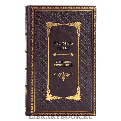 Эксклюзивные книги Теофиль Готье Собрание сочинений в 6 томах
