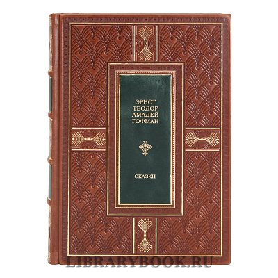 Элитное издание книги Эрнст Теодор Амадей Гофман Сказки в кожаном переплете