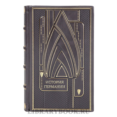 Подарочные книги История Германии в 5 томах 