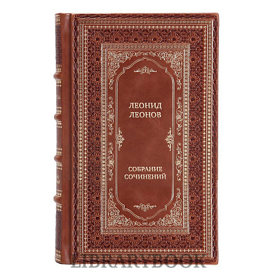 Коллекционные книги Леонид Леонов Собрание сочинений в 6 томах в кожаном переплете