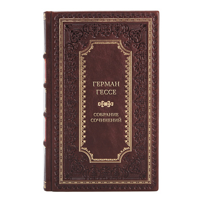 Эксклюзивные книги Собрание сочинений Герман Гессе в 4 томах