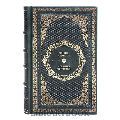 Подарочные книги Уинстон Черчилль Собрание сочинений в 6 книгах в кожаном переплете