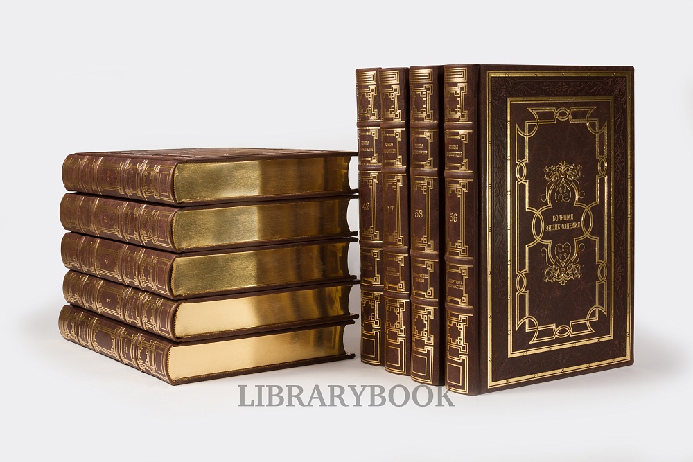 Элитные книги Большая советская энциклопедия в 65 томах в кожаном переплете
