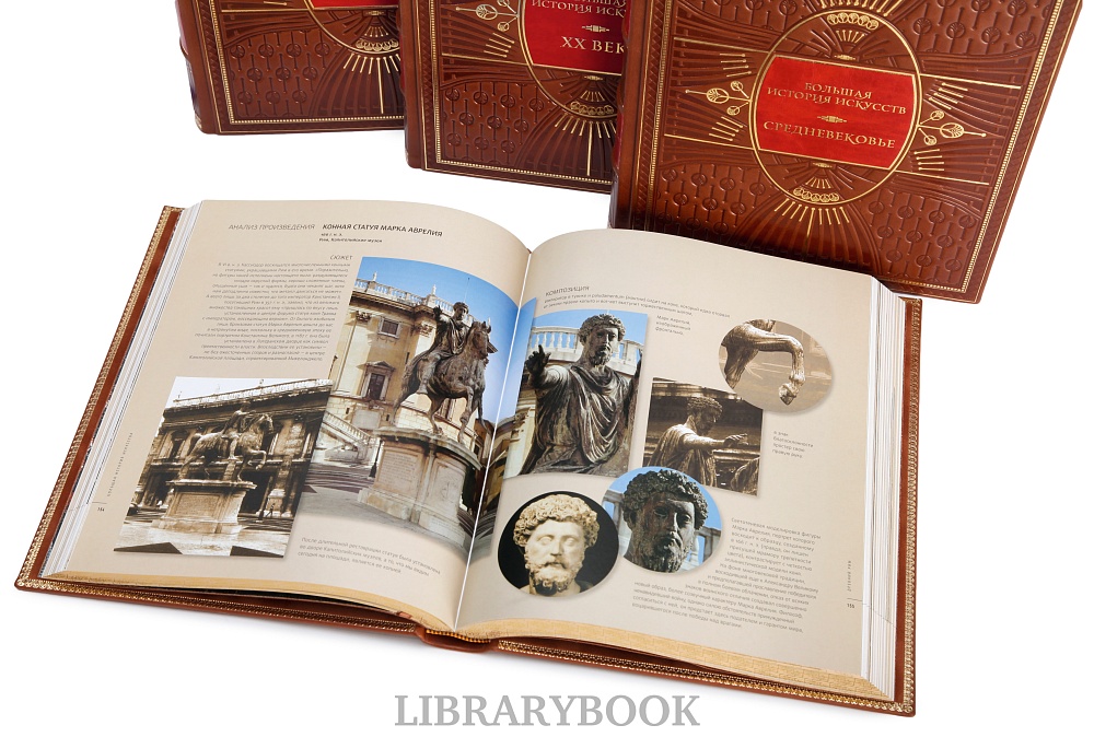 Подарочные книги Большая История Искусства в 16-ти томах в кожаном переплете