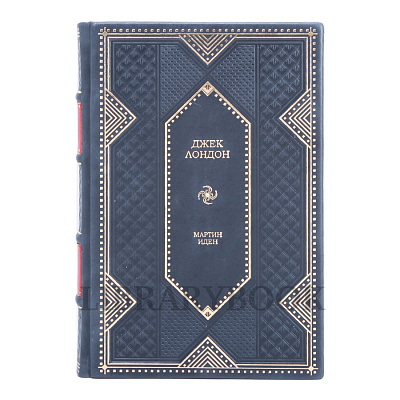 Эксклюзивное издание Мартин Иден Джек Лондон в кожаном переплете
