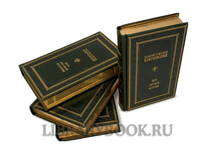 Подарочное издание книги Василий Ключевский «Курс русской истории» в 9 томах в кожаном переплете