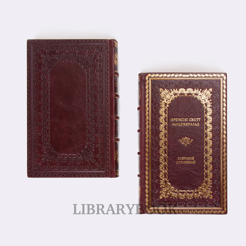 Коллекционные книги Фрэнсис Скотт Фицджеральд Собрание сочинений в 3 книгах в кожаном переплете