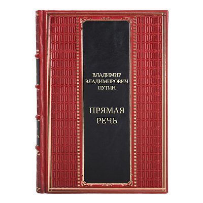 Подарочные книги Владимир Владимирович Путин Прямая речь в 4 томах