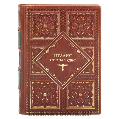 Подарочная книга Италия страна чудес Витторио Згарби в кожаном переплете