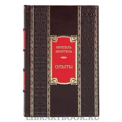 Подарочная книга Мишель Монтень Опыты в кожаном переплете