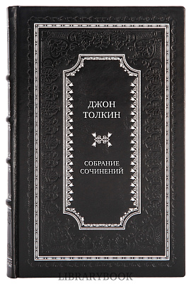 Подарочные книги Джон Толкин Собрание сочинений в 7 томах в кожаном переплете