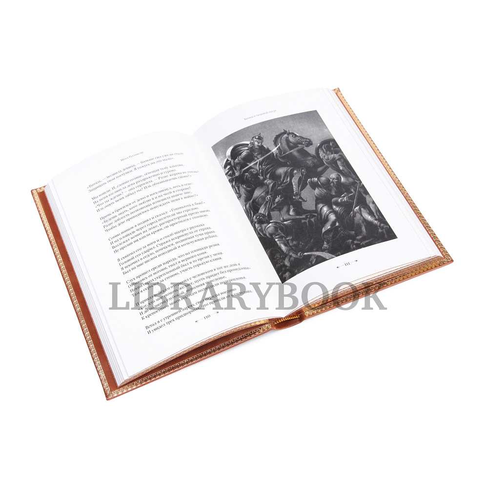 Подарочное издание книги Витязь в тигровой шкуре Руставели Шота в кожаном переплете