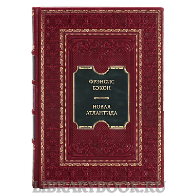 Элитная книга Фрэнсис Бэкон Новая Атлантида. Опыты и наставления нравственные и политические в кожаном переплете