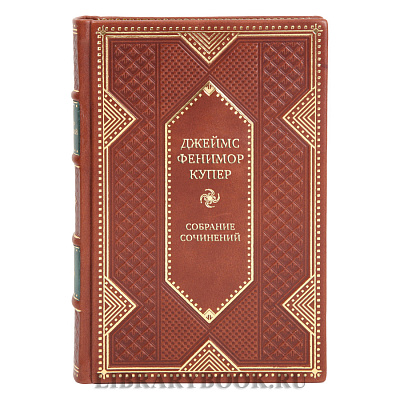 Подарочные книги Джеймс Фенимор Купер Собрание сочинений в 9 томах
