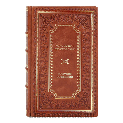 Подарочные книги Константин Паустовский Собрание сочинений в 2-х томах в кожаном переплете