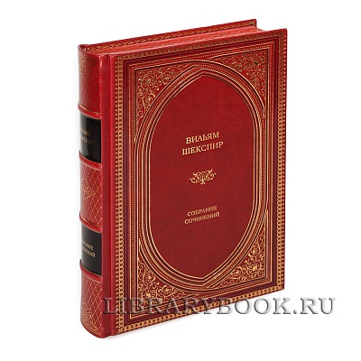 Элитное издание книги Уильям Шекспир. Собрание сочинений в кожаном переплете