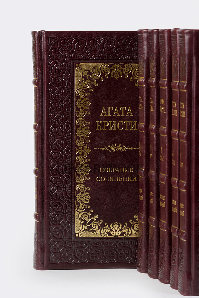 Подарочные книги Агата Кристи. Собрание сочинений в 20 томах в кожаном переплете