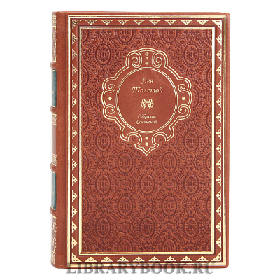 Коллекционное издание Лев Толстой. Собрание сочинений в 12 томах в кожаном переплете