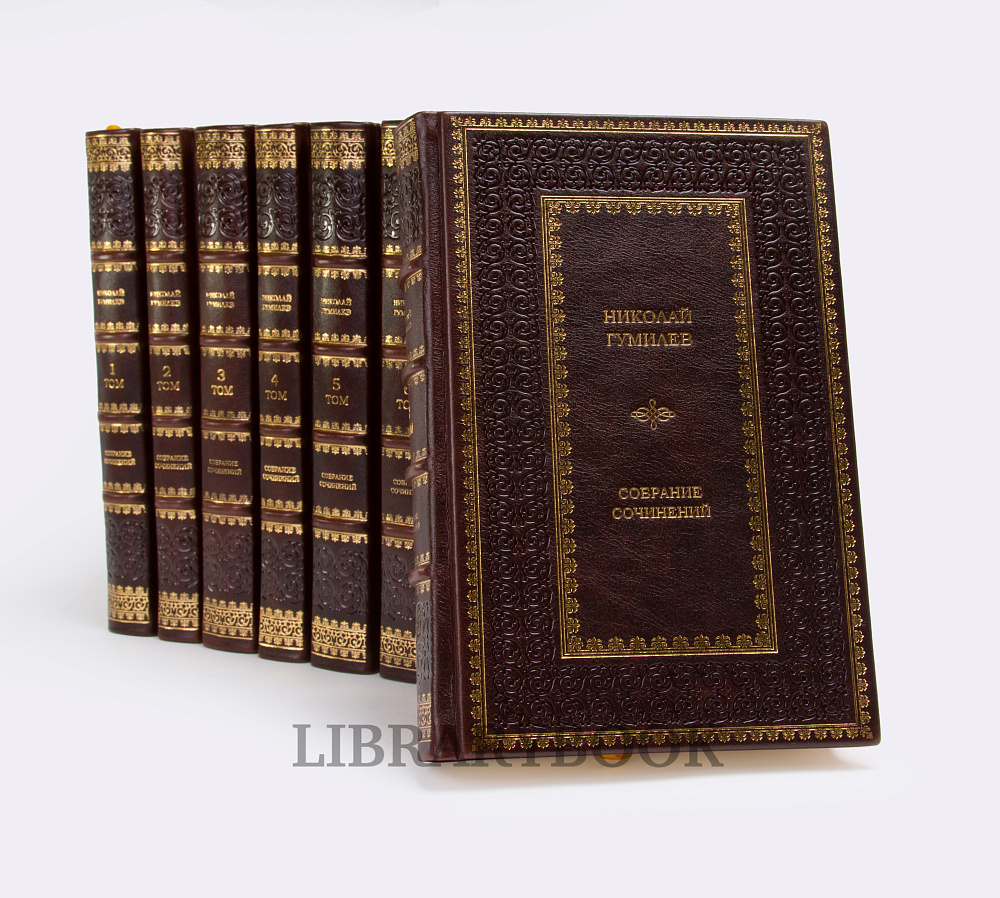 Эксклюзивное издание книги Николай Гумилев. Собрание сочинений в 8 томах в кожаном переплете