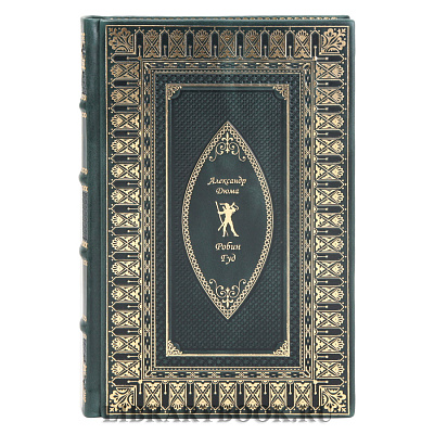 Элитное издание Робин Гуд Александр Дюма в кожаном переплете