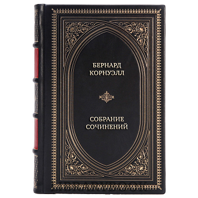 Подарочные книги Бернард Корнуэлл Собрание сочинений в 9 томах в кожаном переплете