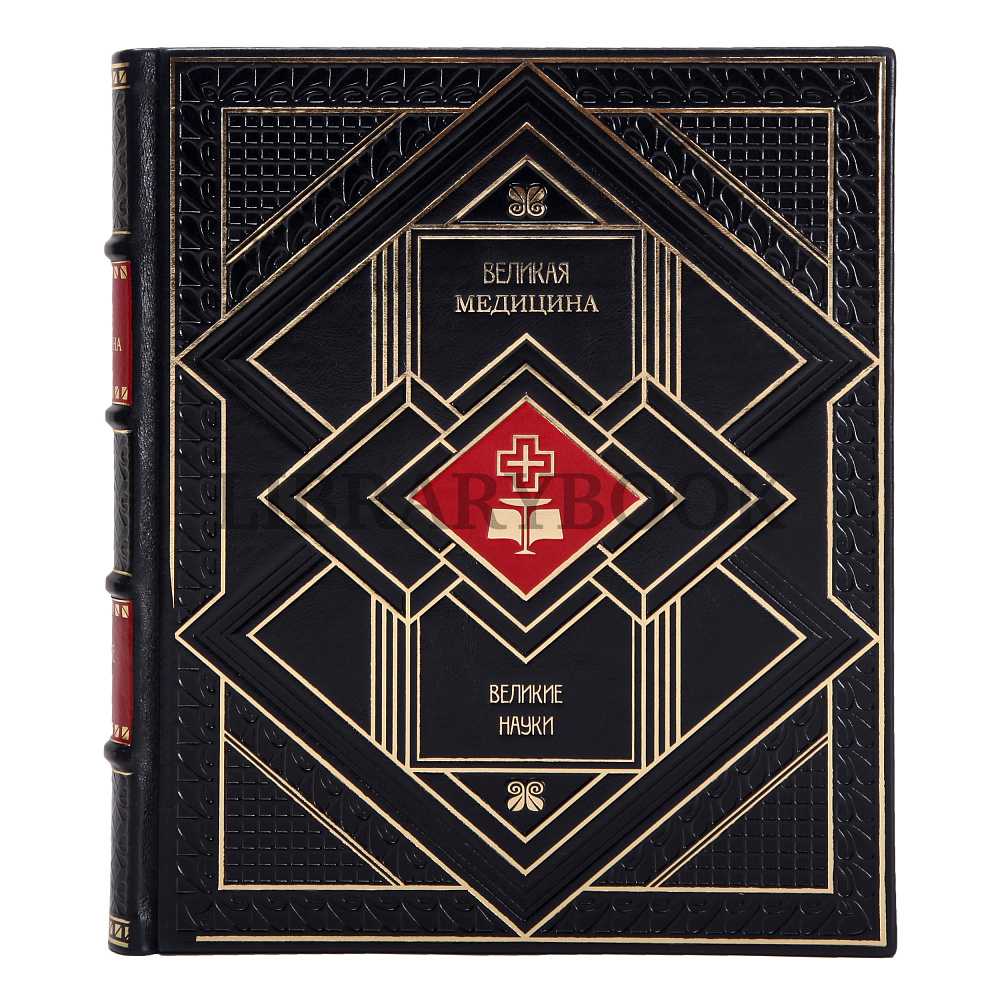 Эксклюзивное издание книги Великие науки 9 томах в кожаном переплете