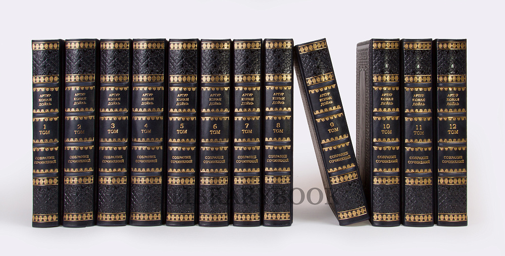 Элитные книги Собрание сочинений Артур Конан Дойл в 12 томах в кожаном переплете