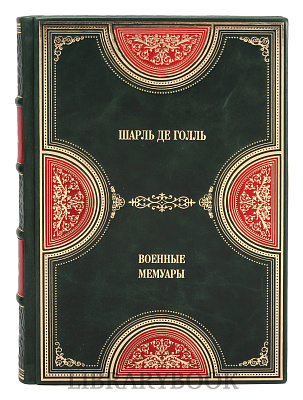 Эксклюзивное издание книги Военные мемуары Шарль де Голль в 3 томах в кожаном переплете