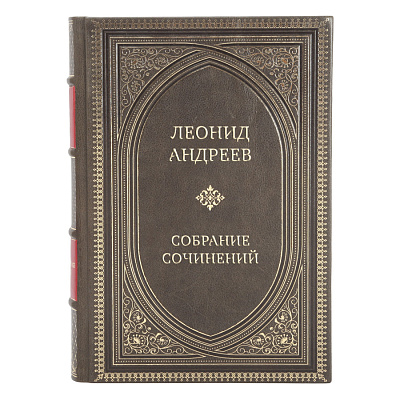 Элитные подарочные книги Леонид Андреев Собрание сочинений в 6 томах