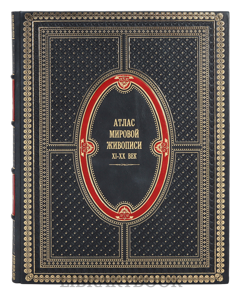 Подарочное издание книги Атлас мировой живописи в кожаном переплете