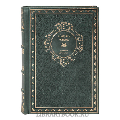 Элитное издание книги Николай Гоголь. Собрание сочинений в 15 томах в кожаном переплете