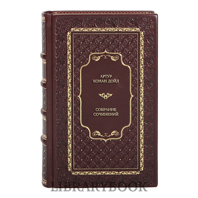 Подарочные книги Артур Конан Дойл Собрание сочинений в 4 томах в кожаном переплете